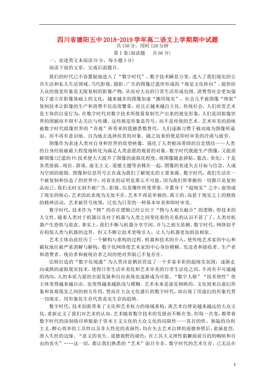 四川省德阳五中2018-2019学年高二语文上学期期中试题_第1页