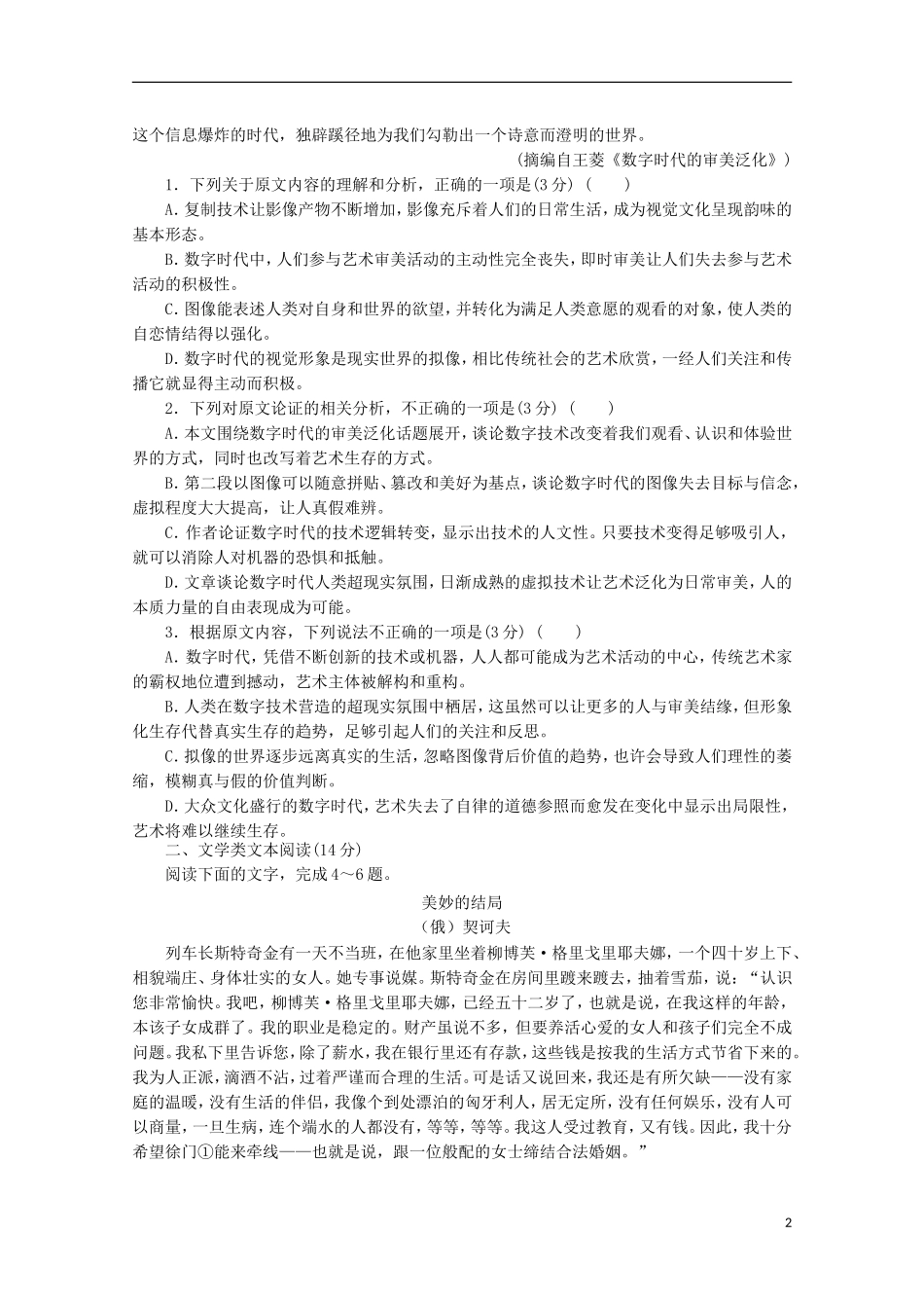 四川省德阳五中2018-2019学年高二语文上学期期中试题_第2页