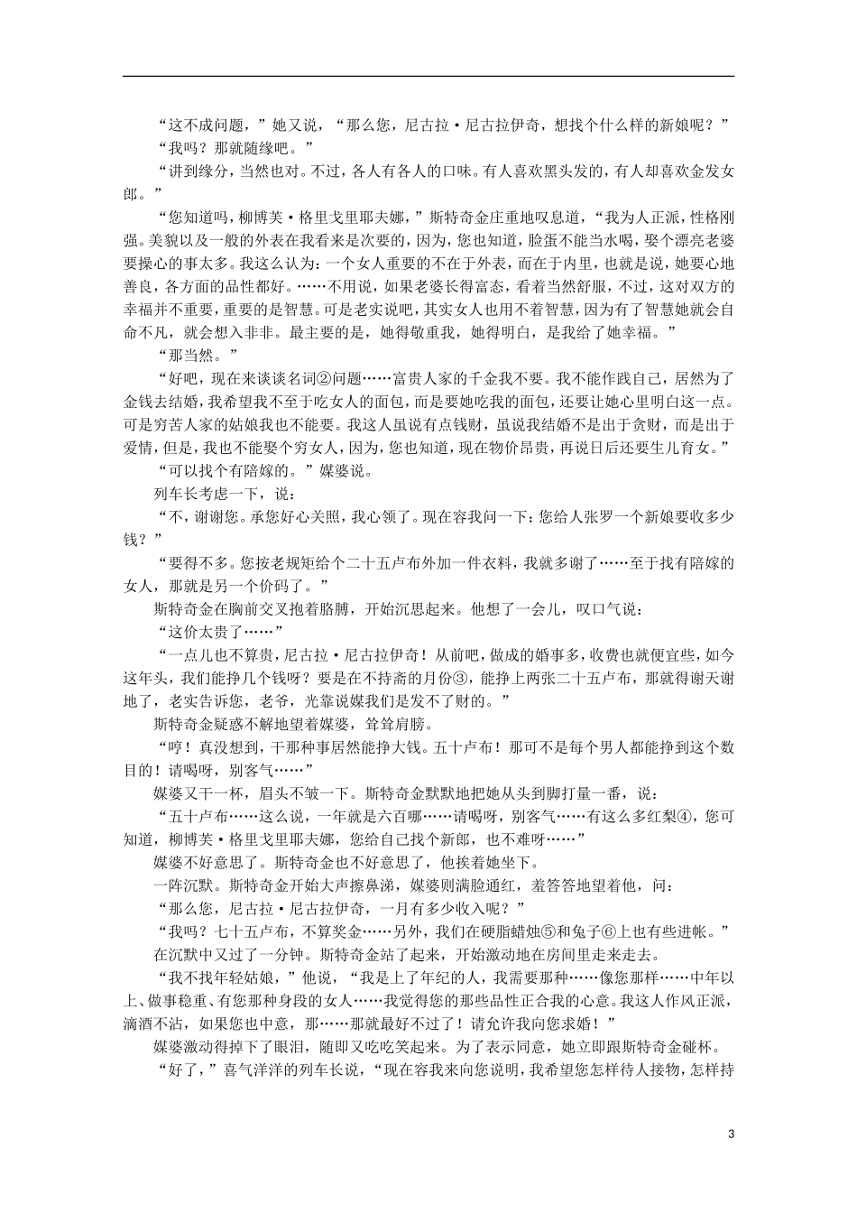 四川省德阳五中2018-2019学年高二语文上学期期中试题_第3页