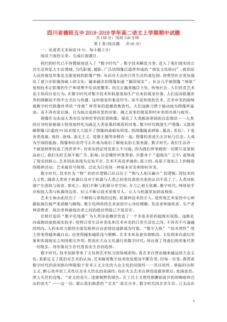 四川省德阳五中2018-2019学年高二语文上学期期中试题