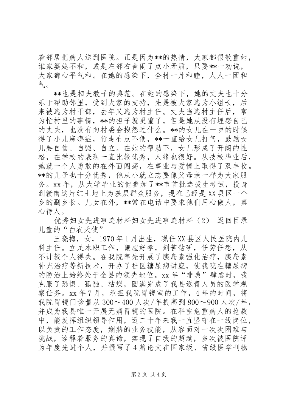 2024年妇女先进事迹材料篇_第2页