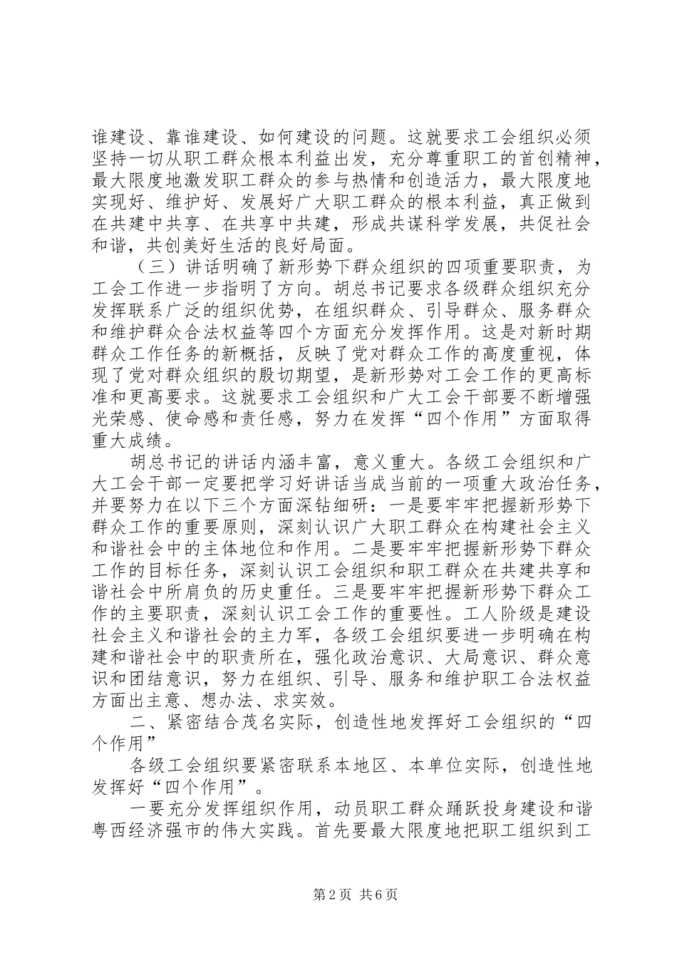 2024年充分发挥工会在社会主义和谐社会建设中的四个作用_第2页