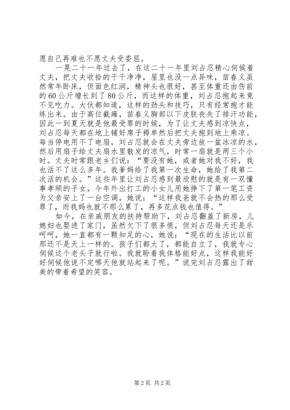 2024年妇女先进事迹贤妻如母_第2页