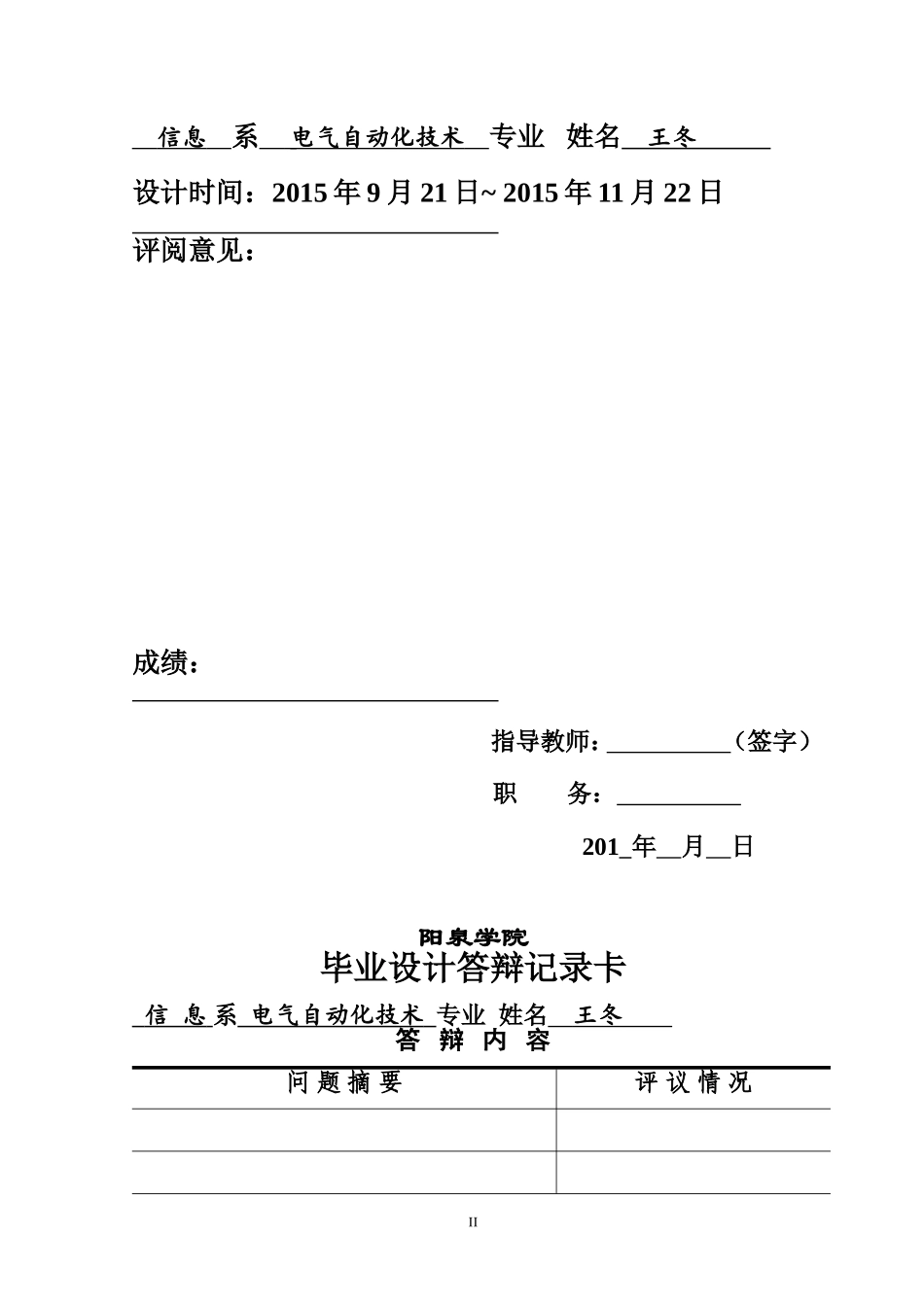 基于MATLAB的电液位置伺服系统_第3页