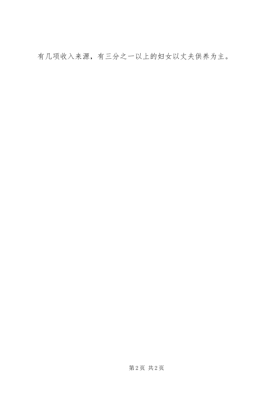 2024年妇女现状及发展对策调研报告_第2页