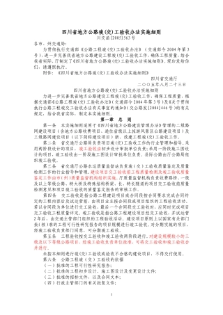 四川省地方公路竣(交)工验收办法实施细则