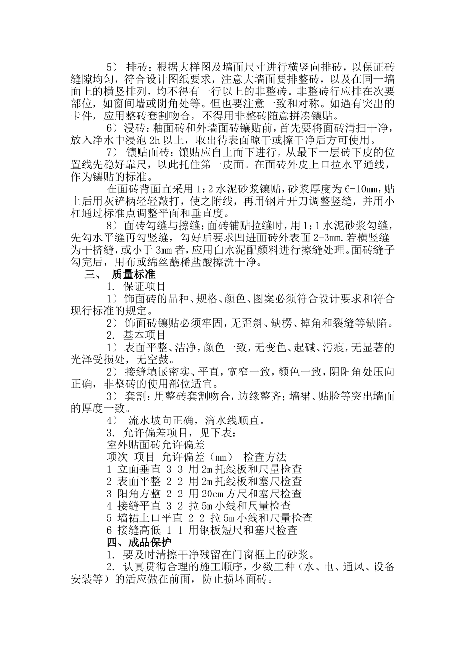 墙砖施工工艺_第2页