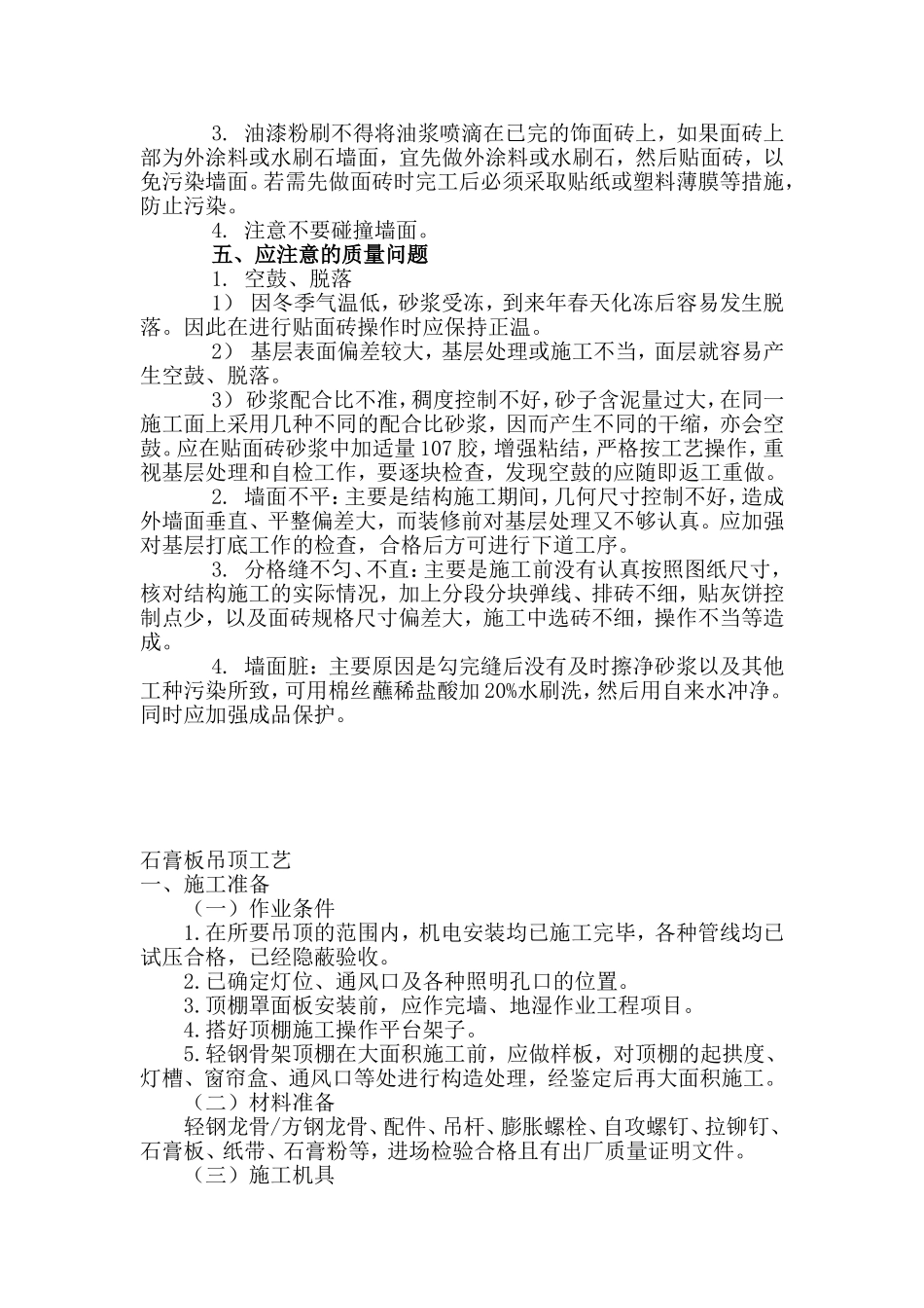 墙砖施工工艺_第3页