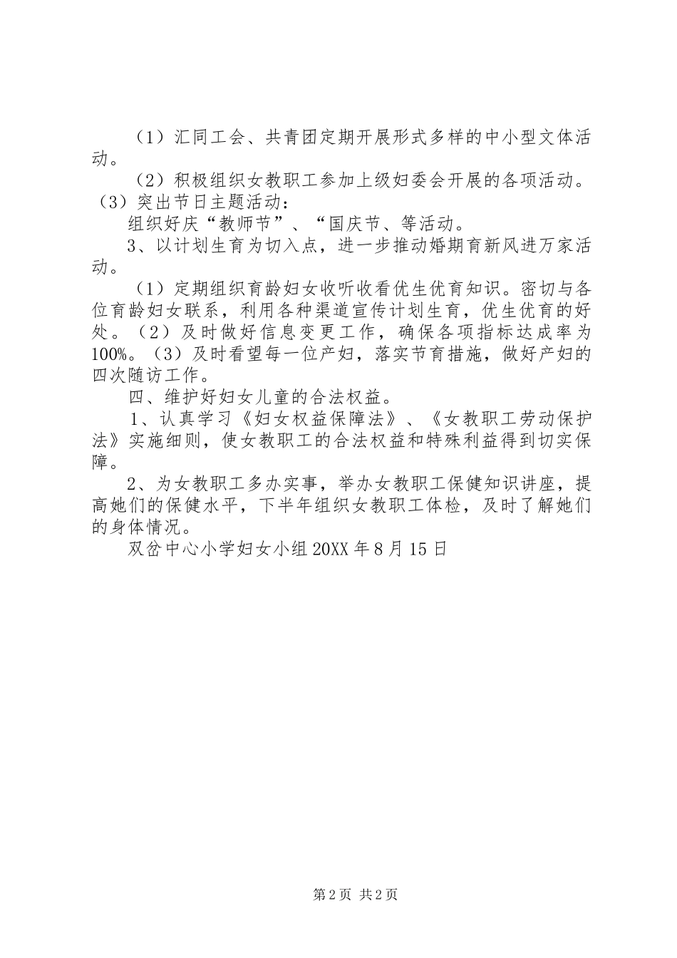 2024年妇女小组工作计划_第2页