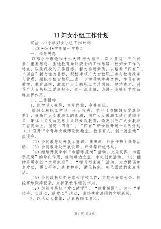 2024年妇女小组工作计划