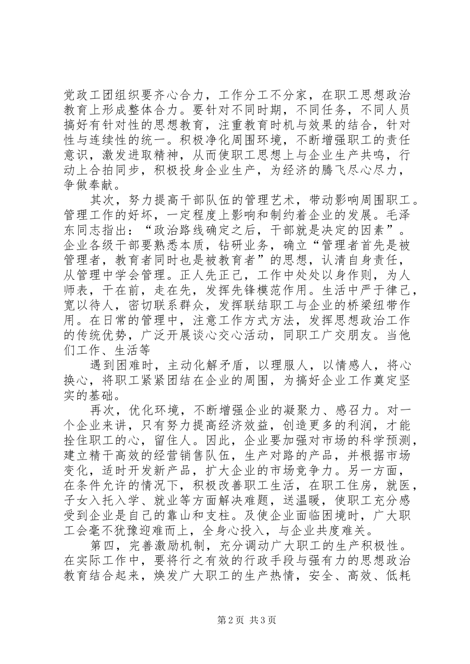 2024年充分发挥工会组织优势做好职工思想政治工作_第2页