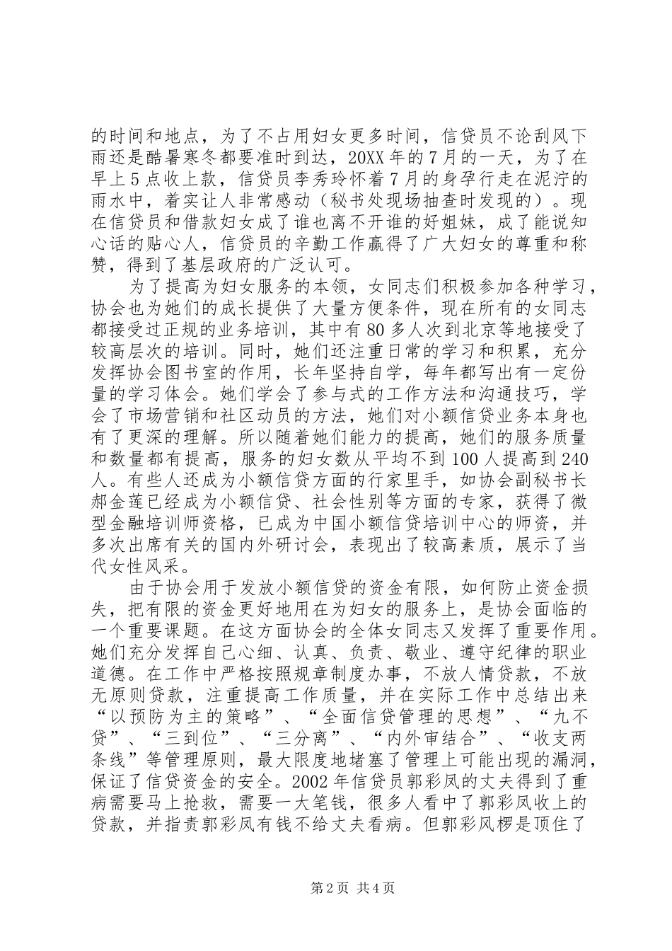 2024年妇女协会三八红旗集体事迹_第2页