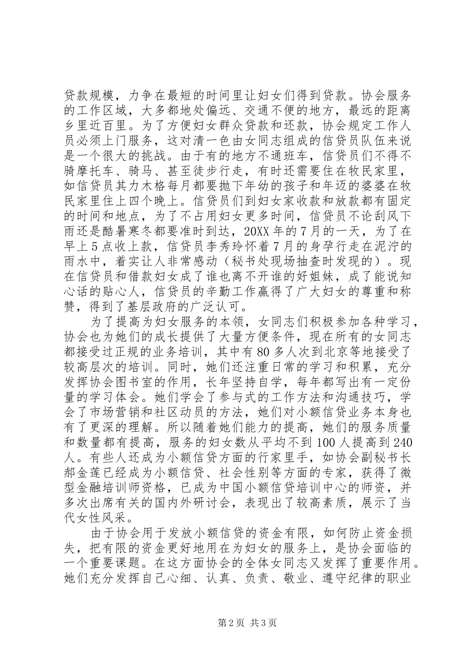 2024年妇女协会三八红旗集体事迹材料_第2页