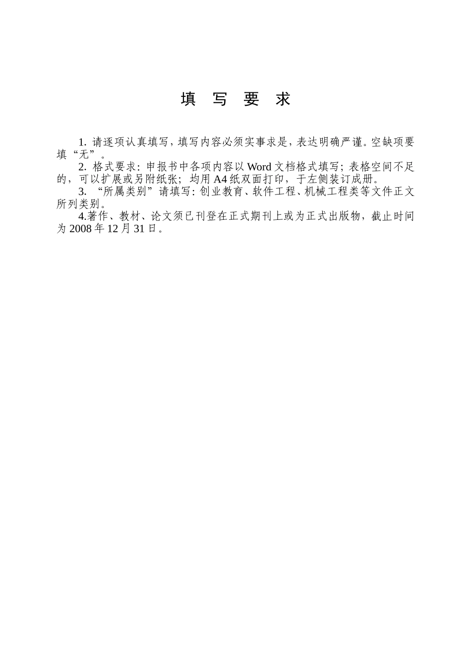 四川省地方属高等院校人才培养模式创新实验区申报书_第2页