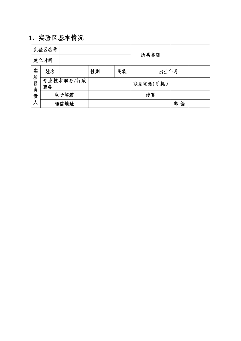 四川省地方属高等院校人才培养模式创新实验区申报书_第3页