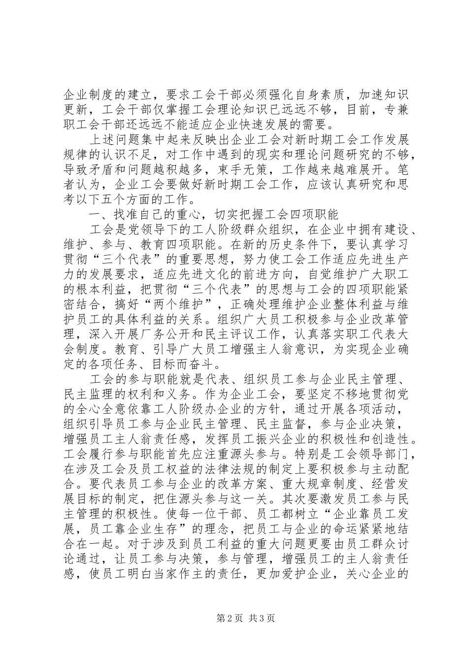 2024年充分发挥工会组织作用推进企业和谐发展_第2页