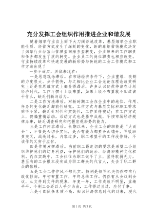 2024年充分发挥工会组织作用推进企业和谐发展