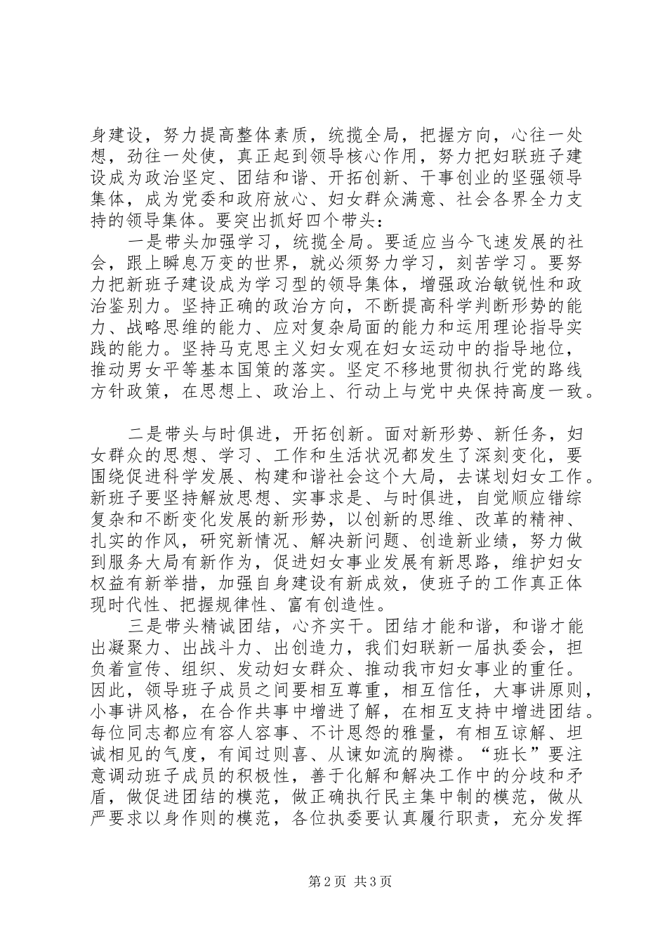 2024年妇女新局面致辞_第2页