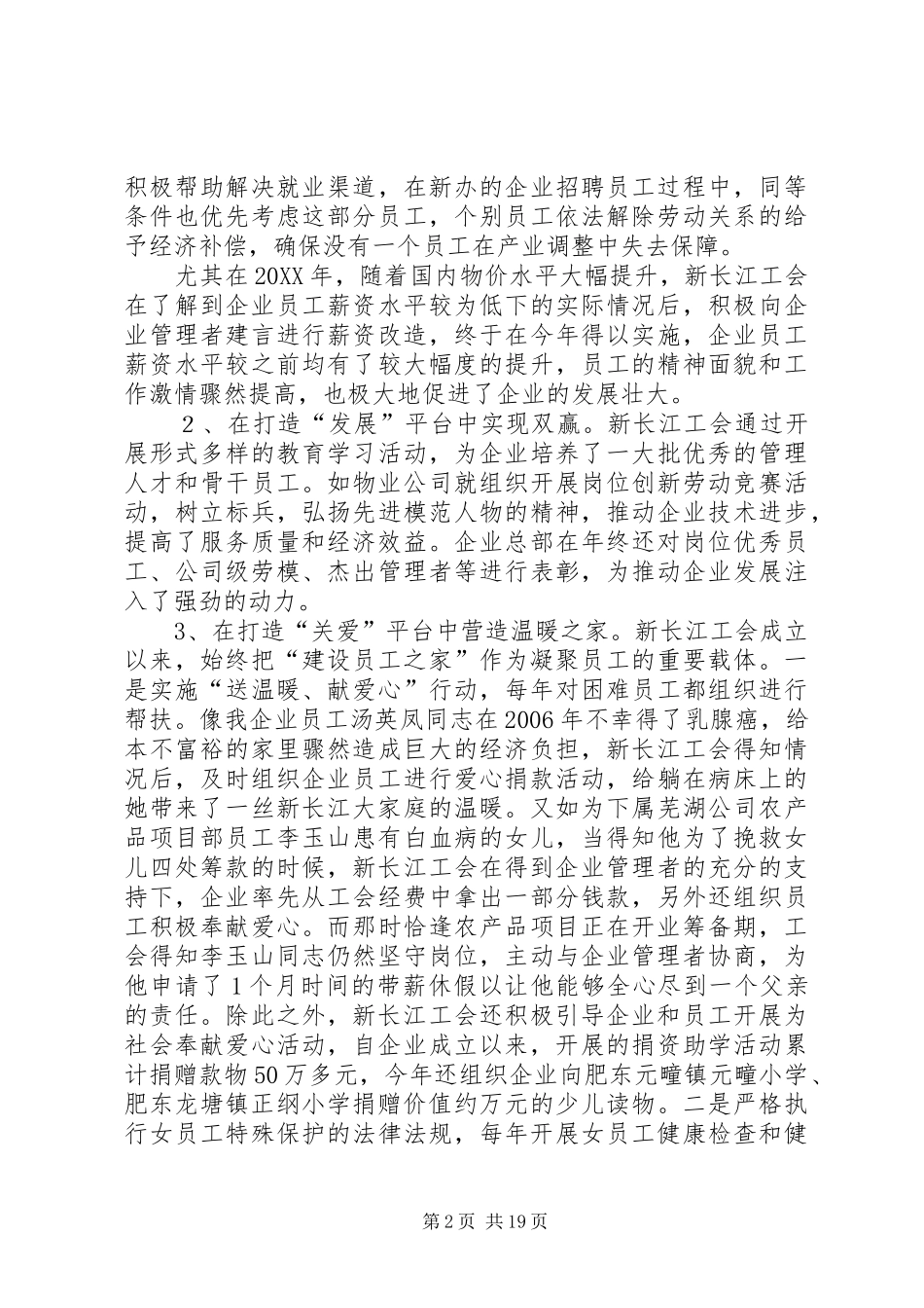 2024年充分发挥工会作用努力构建和谐民企_第2页