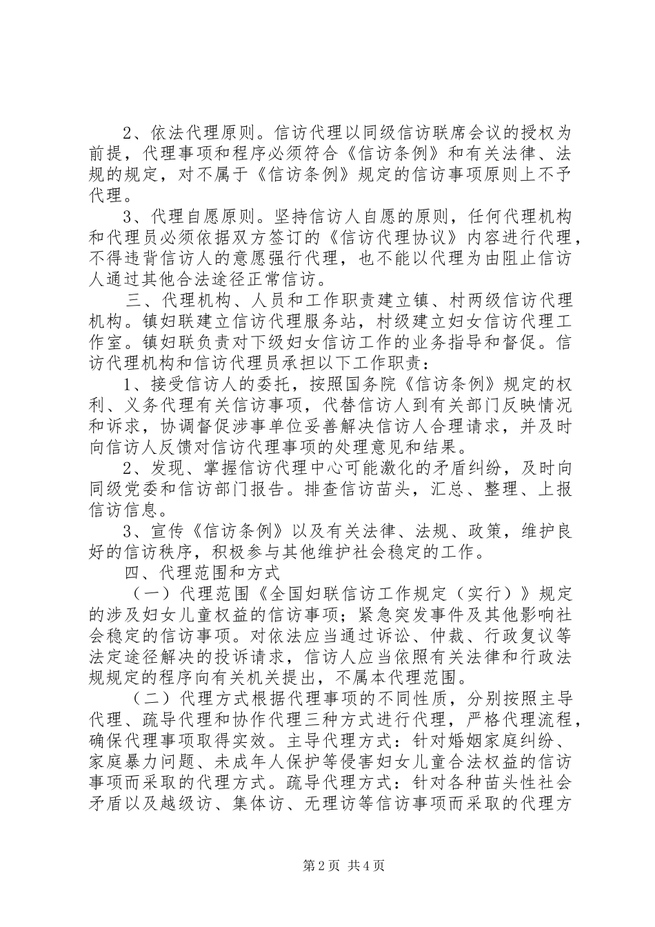 2024年妇女信访代理工作计划_第2页