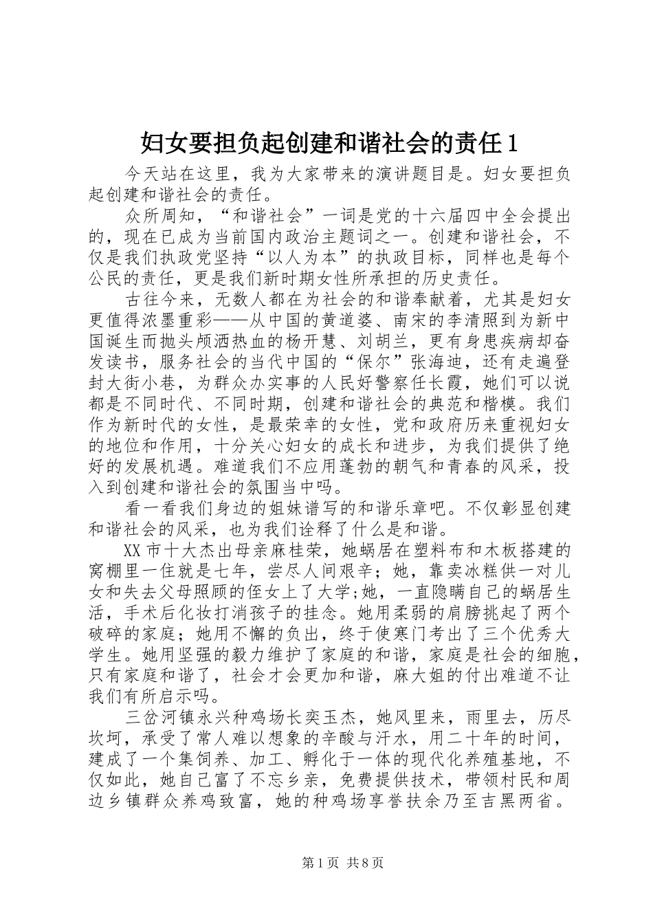 2024年妇女要担负起创建和谐社会的责任_第1页