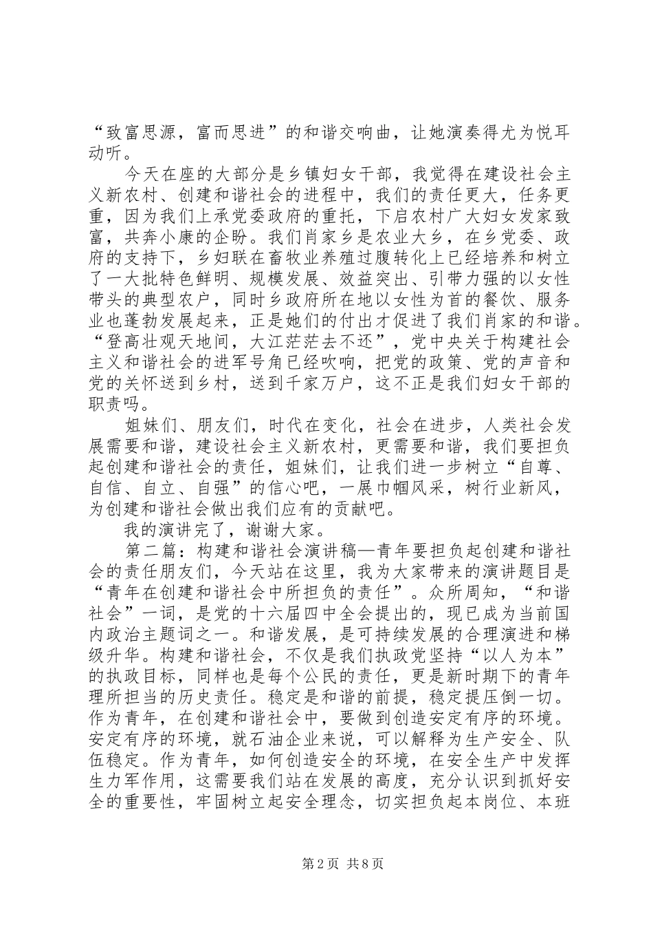 2024年妇女要担负起创建和谐社会的责任_第2页