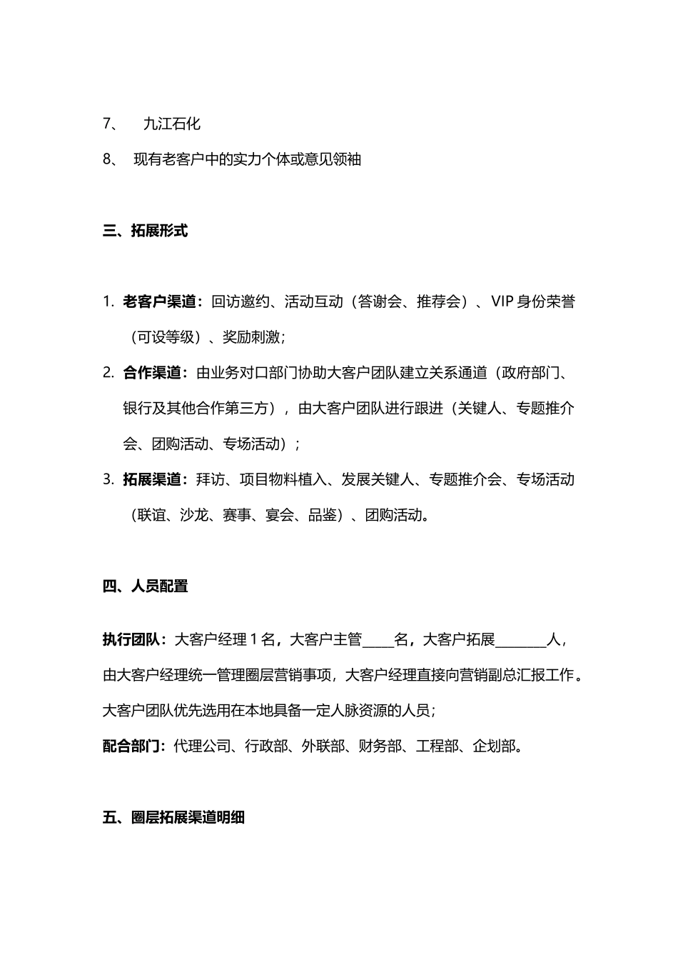 圈层营销方案_第2页