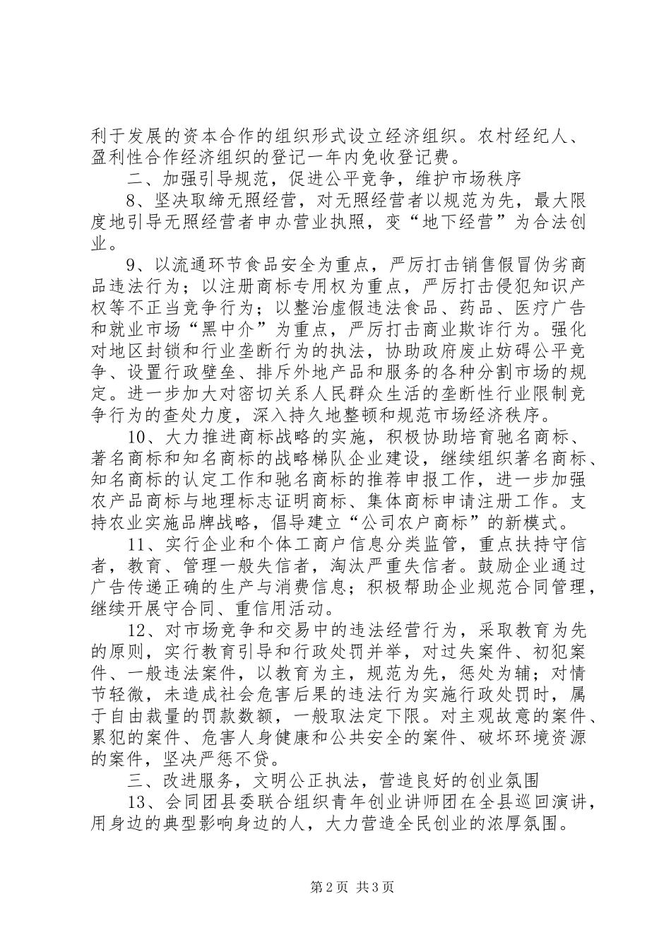 2024年充分发挥工商行政管理职能作用不断创新社会管理科学化水平_第2页