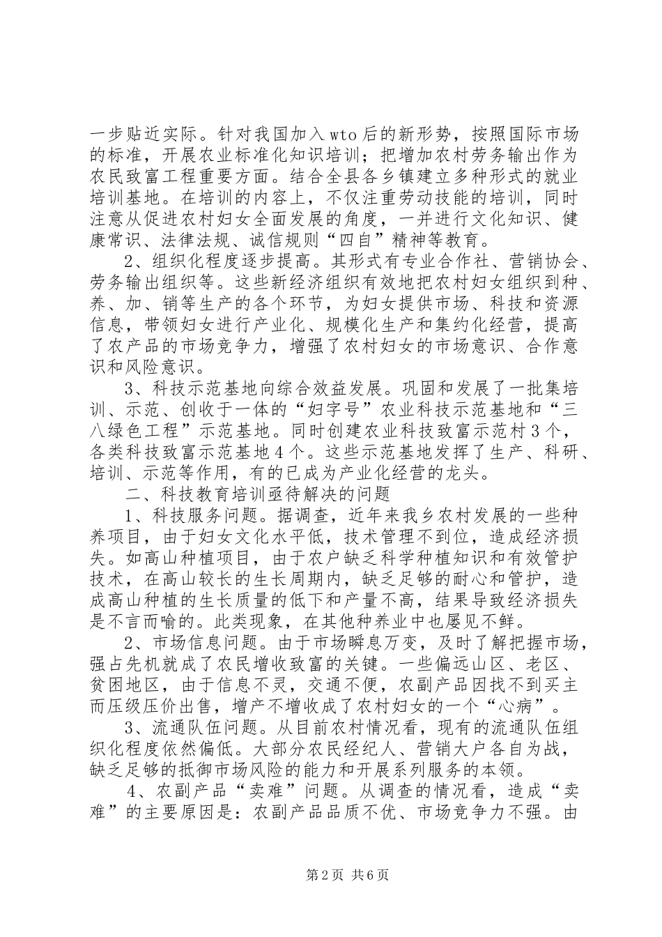 2024年妇女与科技发展调查与思考_第2页