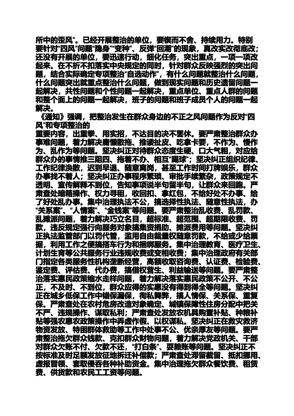 四川省第二批群众路线方案_第2页