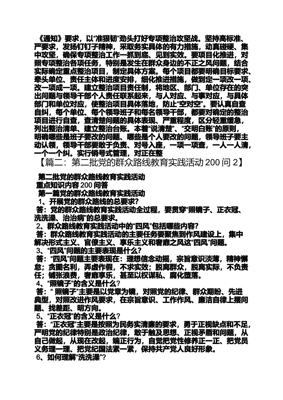 四川省第二批群众路线方案_第3页