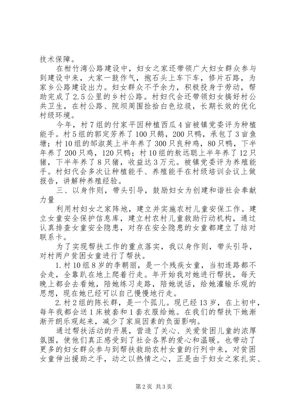2024年妇女之家妇女节总结致辞_第2页