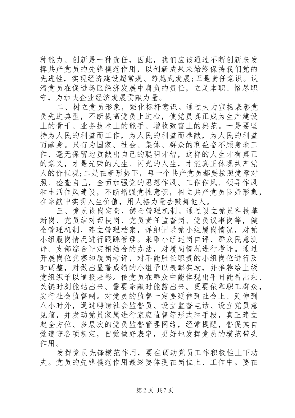 2024年充分发挥共产党员的先锋模范作用心得体会_第2页