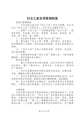 2024年妇女之家各项管理制度