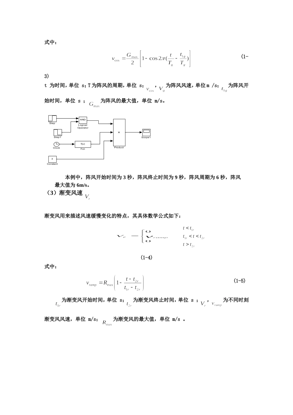 基于matlab的风力发电机组的建模与仿真_第2页