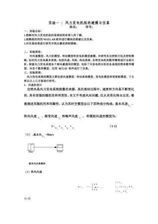 基于matlab的风力发电机组的建模与仿真
