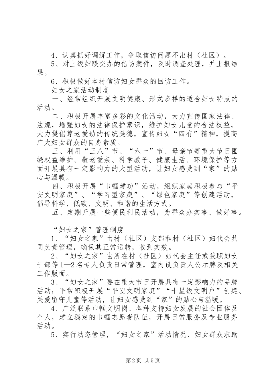 2024年妇女之家各项制度_第2页