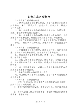 2024年妇女之家各项制度