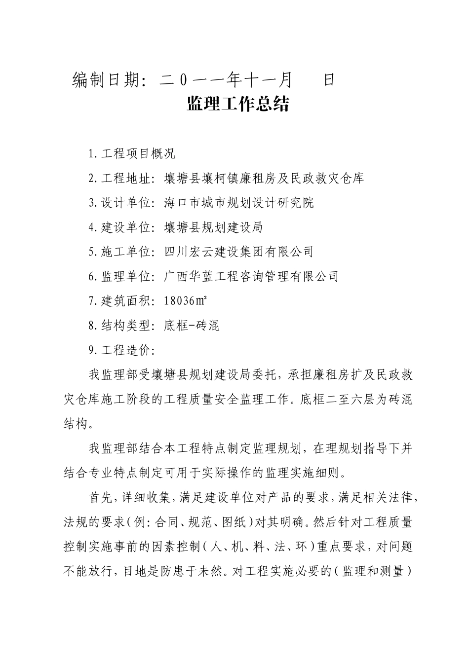 壤塘县廉租房及民政救灾仓库工作总结_第2页