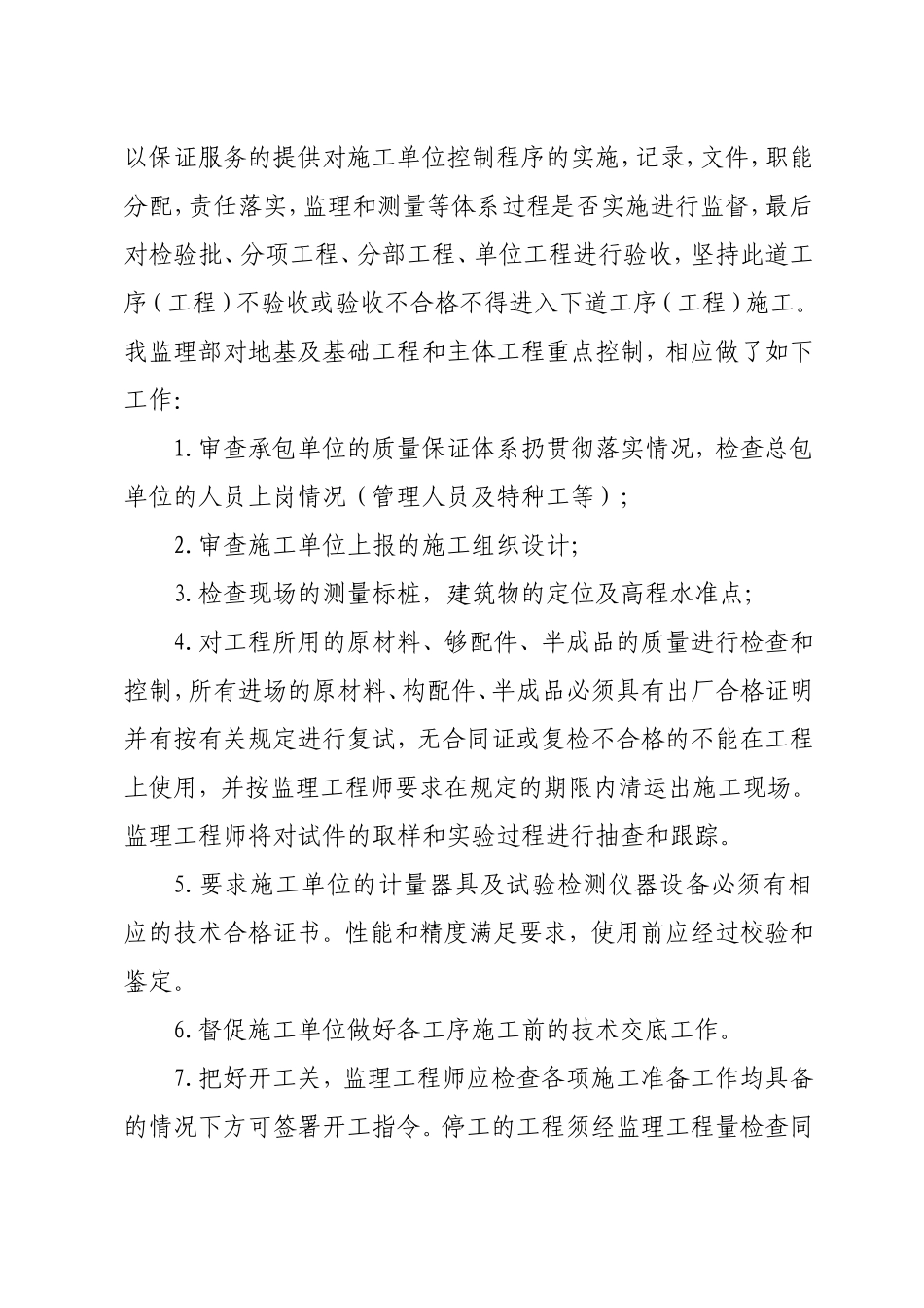 壤塘县廉租房及民政救灾仓库工作总结_第3页