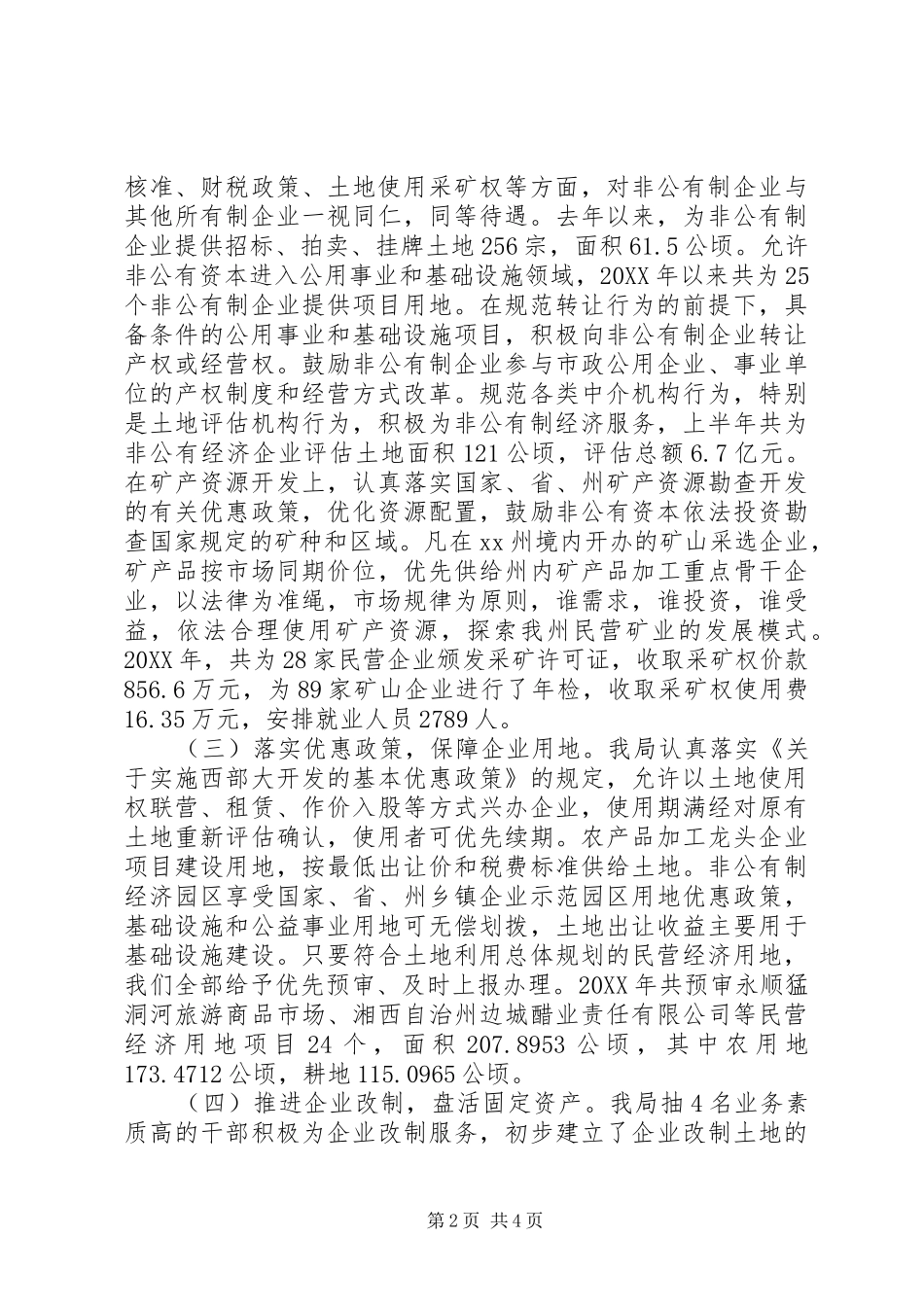 2024年充分发挥国土资源职能作用进一步提升非公有制经济发展水平_第2页