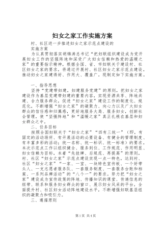2024年妇女之家工作实施方案