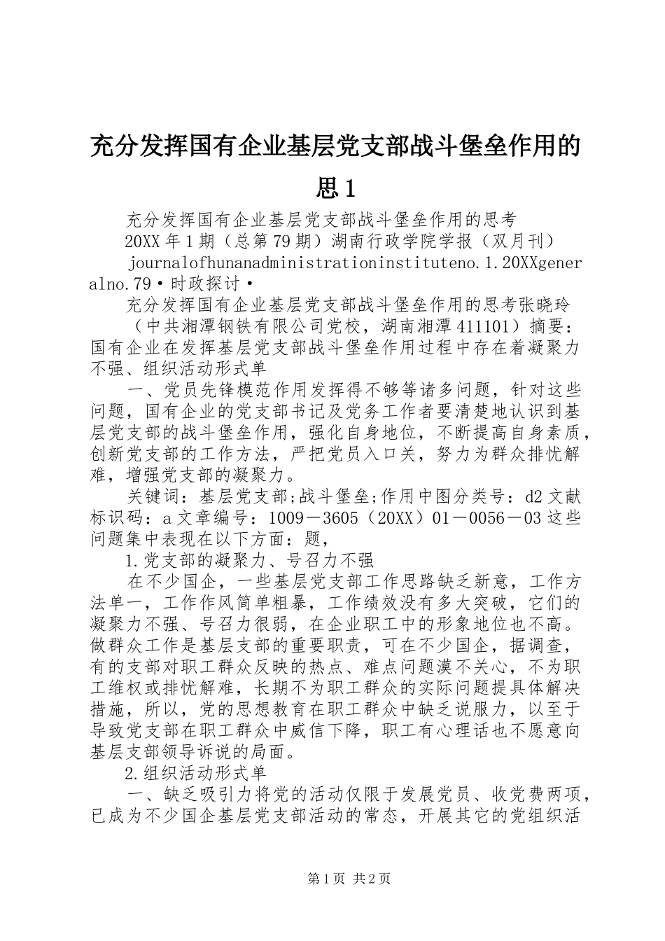 2024年充分发挥国有企业基层党支部战斗堡垒作用的思_第1页