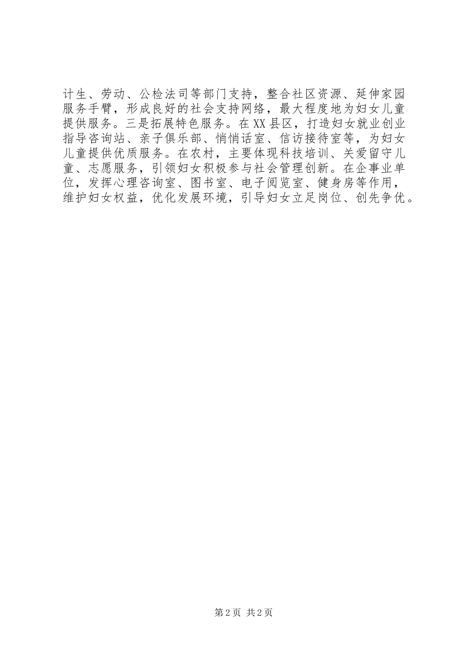 2024年妇女之家规范化建设工作情况年度总结_第2页