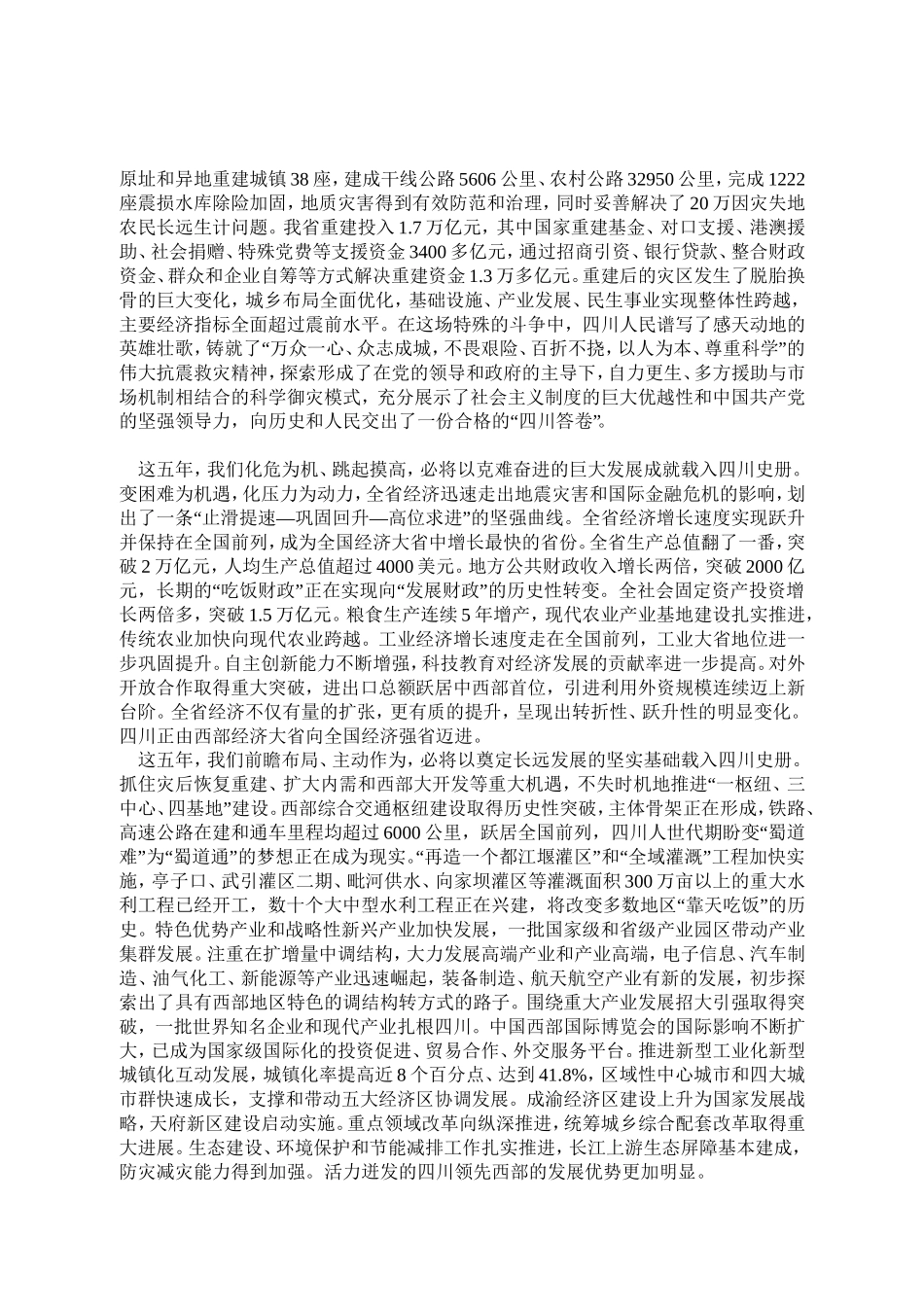 四川省第十次代党代会报告_第2页