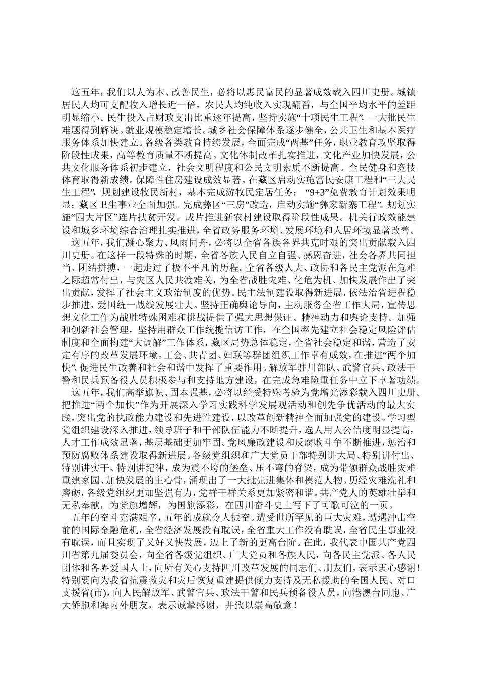 四川省第十次代党代会报告_第3页