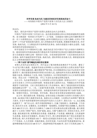 四川省第十次代党代会报告