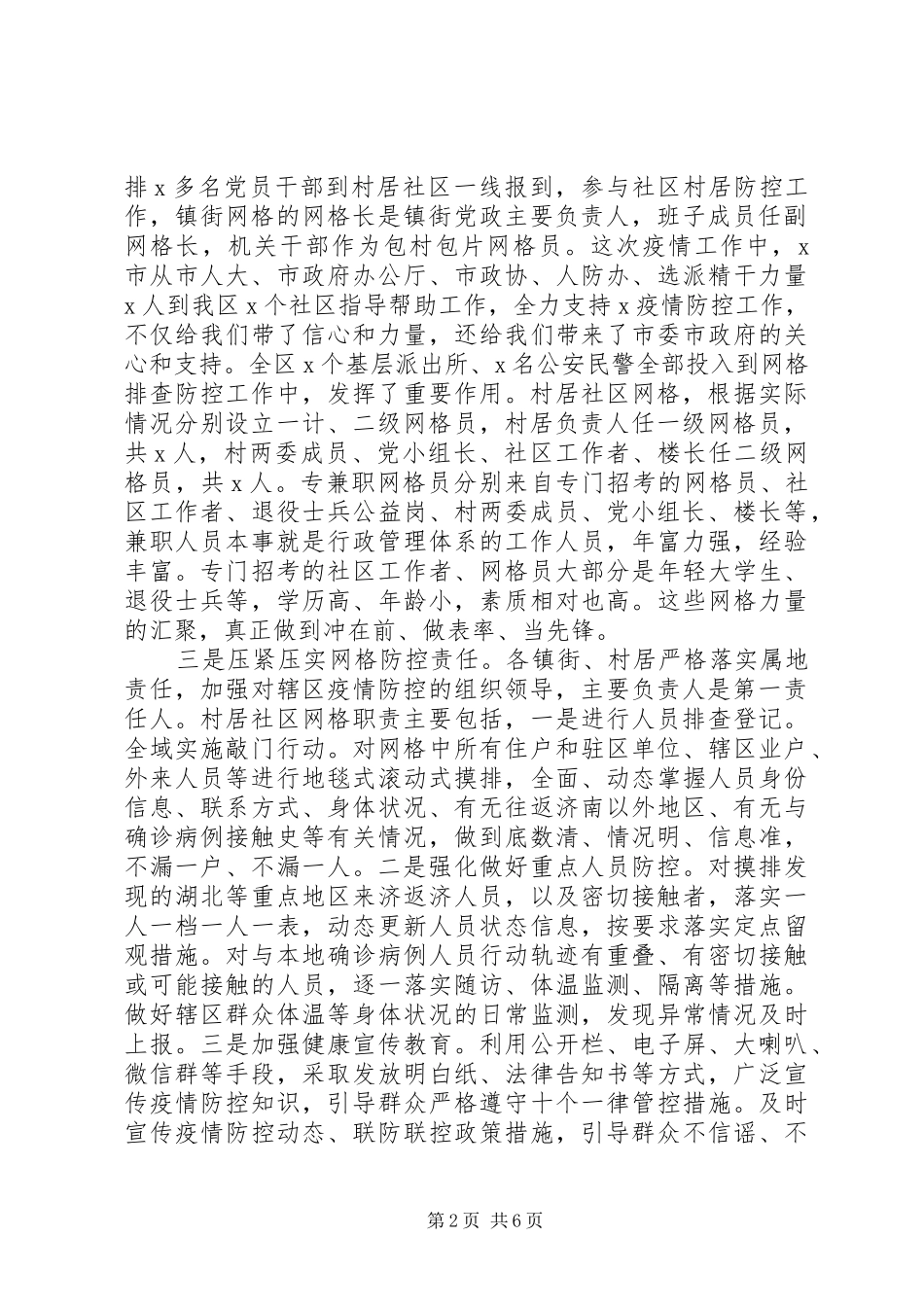 2024年充分发挥好农村基层党组织战斗堡垒作用和共产党员先锋模范作用_第2页