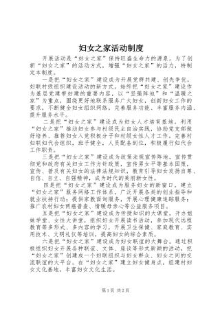 2024年妇女之家活动制度