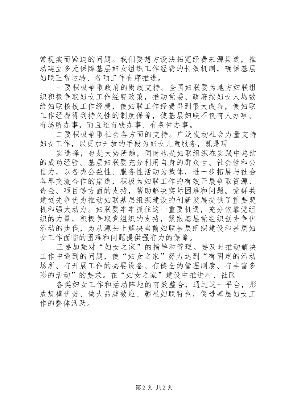 2024年妇女之家建设工作思考建议_第2页